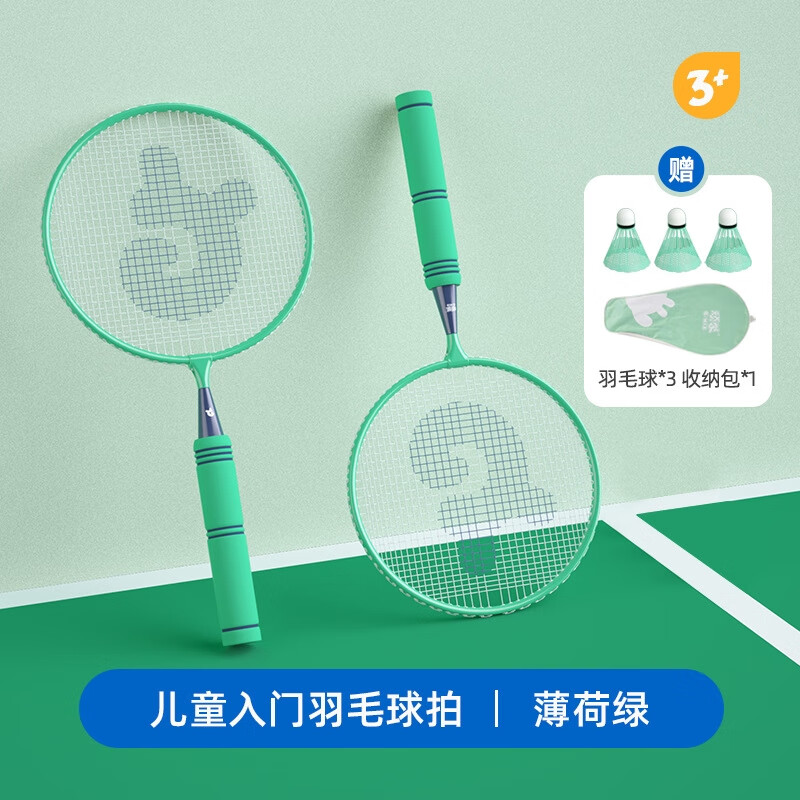 GWIZ儿童羽毛球拍3-10岁超轻套装双拍入门级亲子互动户外玩具 薄荷绿(2拍+3球+球包）