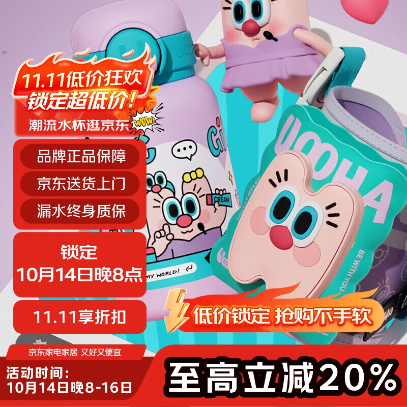UOOHA立净保温杯大容量水杯带盖吸管盲盒杯儿童送女生 送情侣 生日礼物
