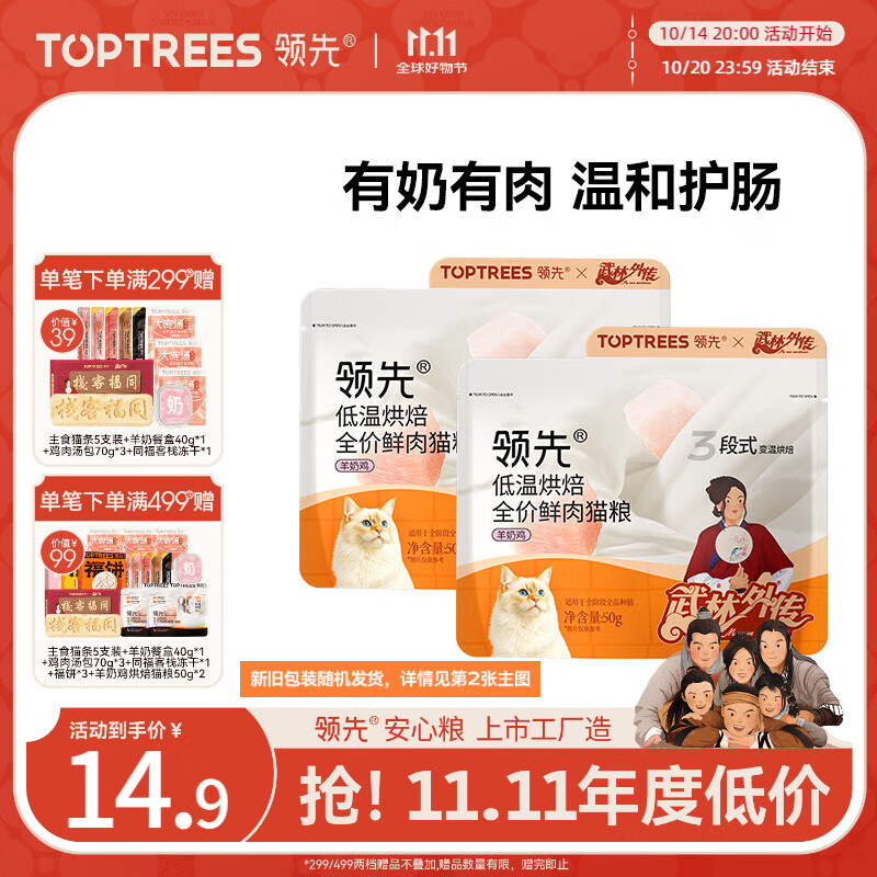领先烘焙猫粮100g (50g*2) 鲜鸡肉羊奶低温无谷全价猫粮