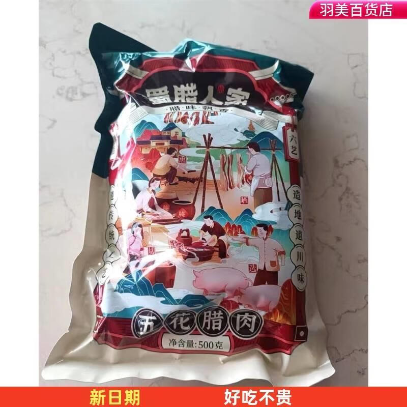 蜀臘人家臘肉四川特產(chǎn)農(nóng)家自制煙熏肉咸肉非湖南湘西貴州臘腸正宗 后腿臘肉400g 【偏瘦】
