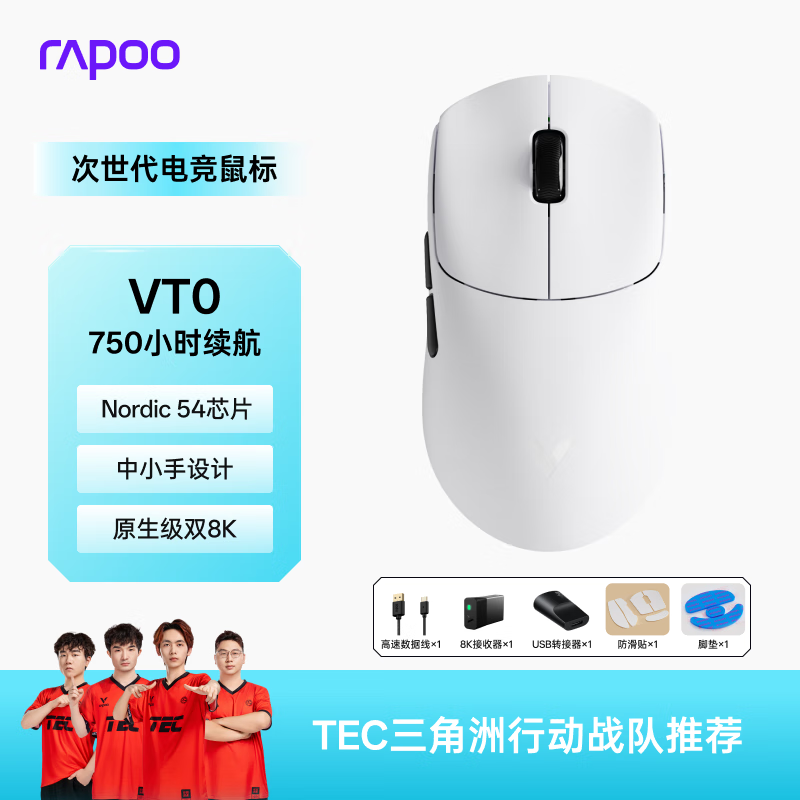 雷柏（Rapoo）VT0二代双8K版 中小手无线/有线双模游戏鼠标 轻量化原相3398三角洲行动fps吃鸡电竞鼠标 白色