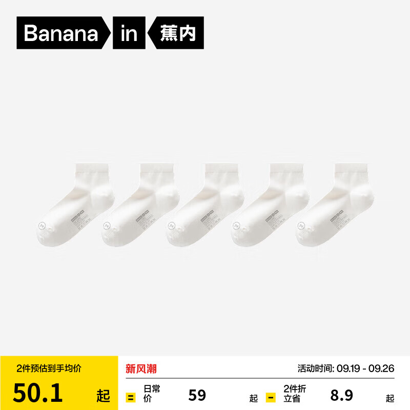 蕉内银皮301S女士棉袜5双装，仅售56元