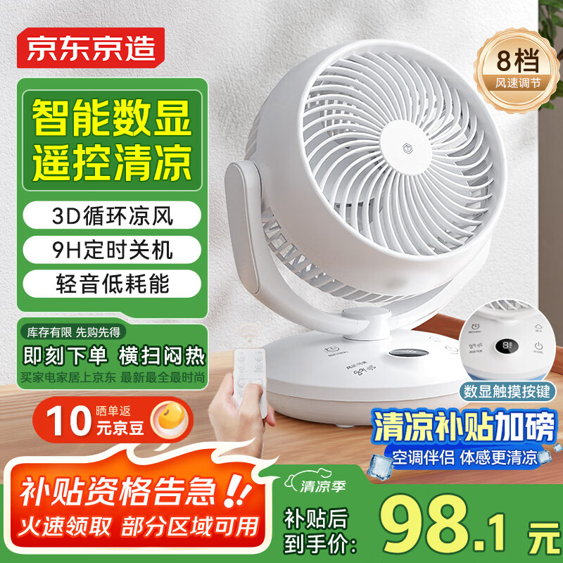 京东京造空气循环扇 家用节能小型电风扇四季循环对流换气 桌面小风扇大风量宿舍办公室摇头轻音 小云朵pro