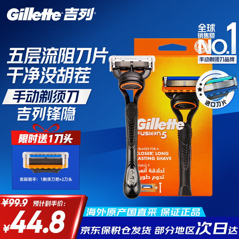 ���У�Gillette�����뵶�ֶ����������κ����ɾ������ڵ��������ӱ�˳����ȫ�����˺������ 5�㵶Ƭ 1����2��ͷ ����������1����2��ͷ