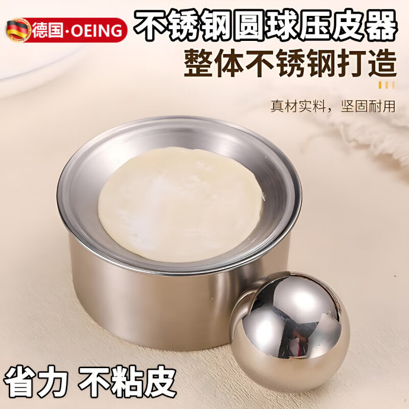 OEING德国304不锈钢压饺子皮器家用包水饺面皮滚球圆形工具饺子压皮模 不锈钢压皮器【1套】送圆球不粘皮