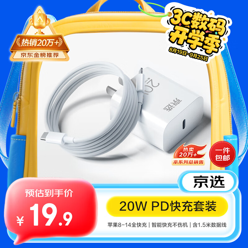 ��ѡ��������Ʒ�ơ�����20���+��ƻ���������װPD20W���ͷ+1.5�������������ֻ�iphone14/13/12/11