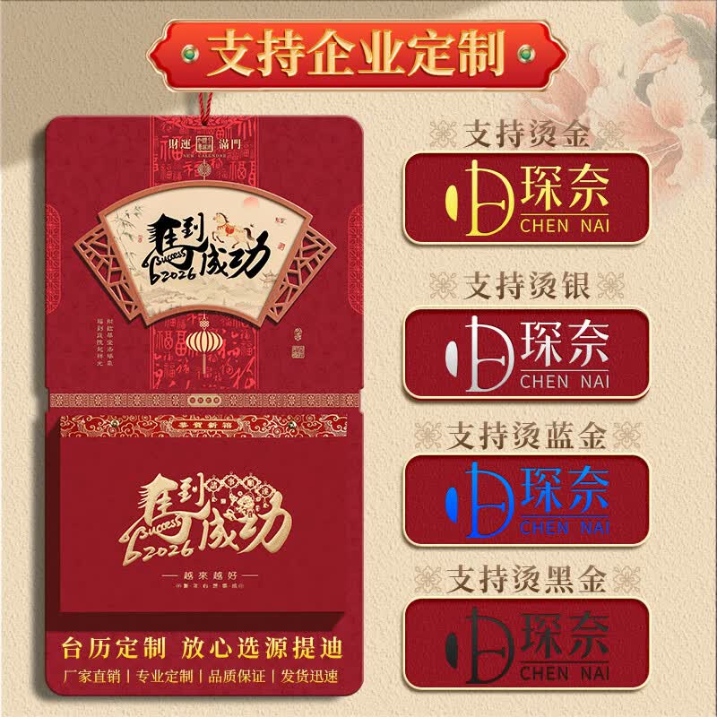 源提迪 2026年挂历马年家用挂墙式日历中国风喜庆月历手撕老黄历传统择吉大号万年历定制做公司企业广告 马上有福【精美无纺布袋】37*68cm