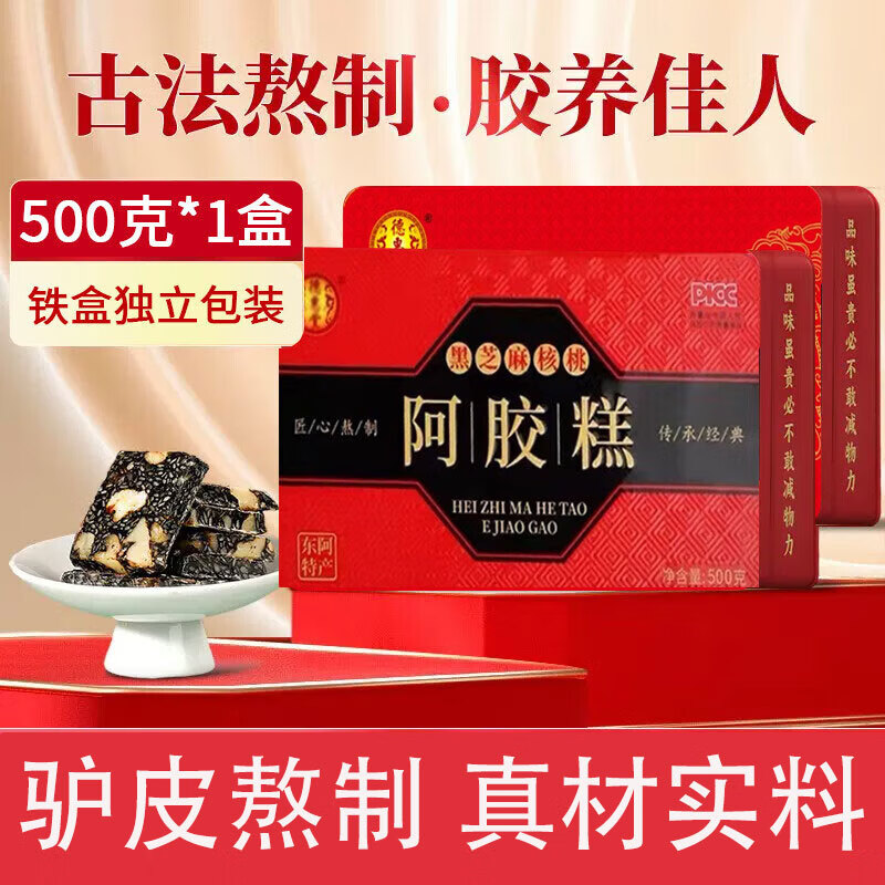 阿胶糕黑芝麻阿胶膏阿胶固元糕红枣枸杞滋补品东阿特产送礼长辈 【500克*1盒】阿胶糕