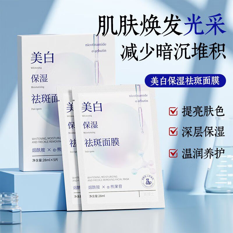 正彩烟酰胺面膜补水暗沉保湿提亮肤色抗皱抗氧化学生 5片