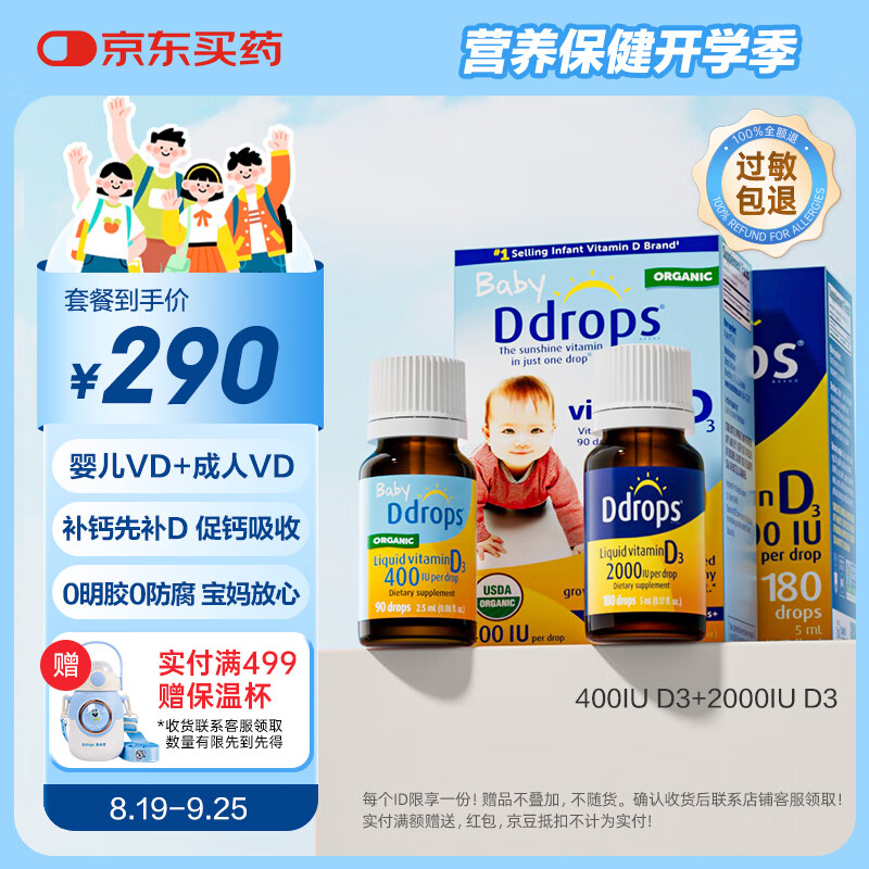 DdropsӤ��ά����d3�μ�400iu+����ά����d3�μ�2000iu�����װ