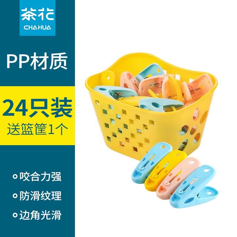 茶花夹子晾衣防风夹塑料家用晾晒夹衣夹小号固定器晒衣夹子衣服夹 24只装【送篮筐】