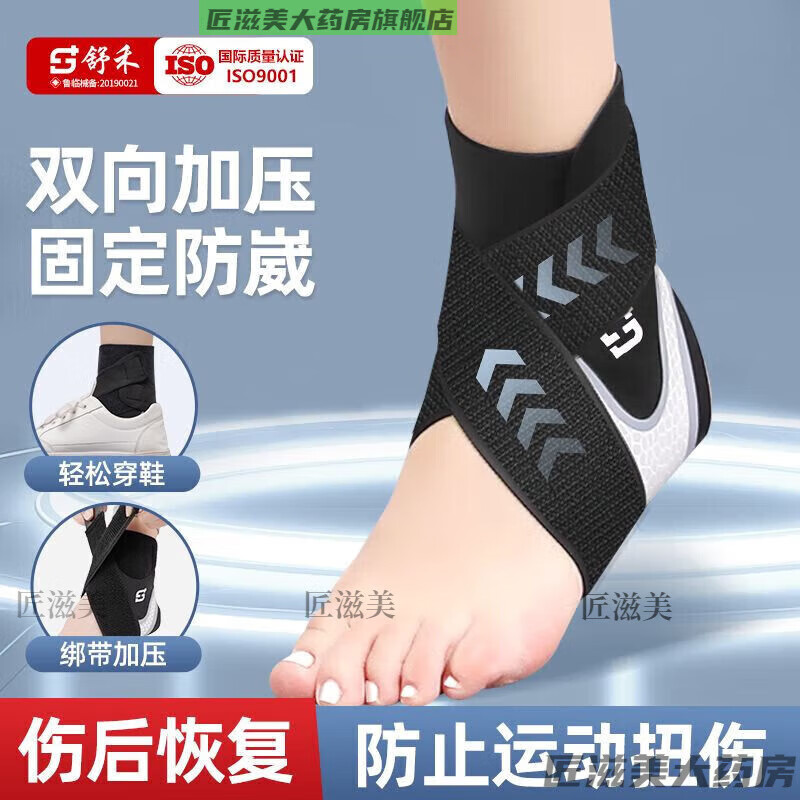 通用舒禾护踝扭伤脚踝防崴脚固定护脚腕裸篮球足球运动户外护踝套 左脚一只装运动防护