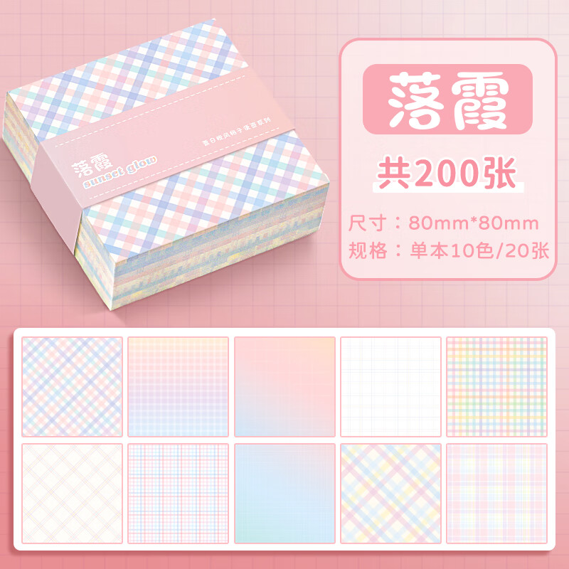 真彩（TRUECOLOR）格子便签纸手帐高颜值便利贴无粘性可撕格纹手账专用学生便签本简约ins风网红可爱便利签落霞1363D