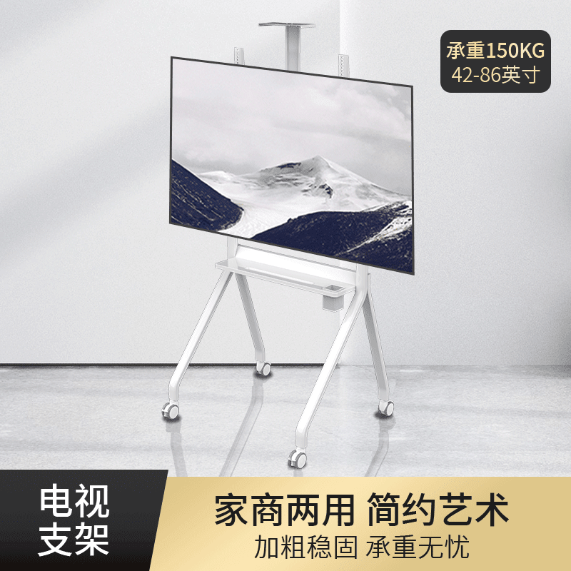 ProPre新品移動(dòng)電視支架萬(wàn)向落地通用小米智慧屏一體機65至85寸推車(chē) 【簡(jiǎn)】白“適配42-90_英寸-四支