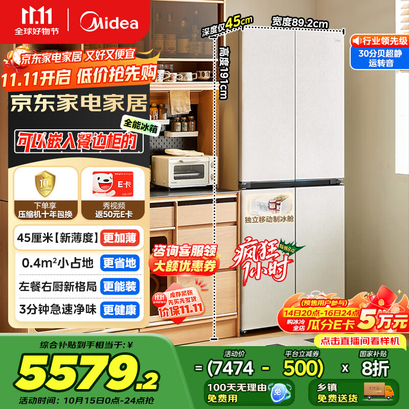美的（Midea）首创45cm超薄嵌入餐边柜家用客厅冰箱左餐右厨大容量底部散热十字四开门国家补贴BCD-427WUSGPZM