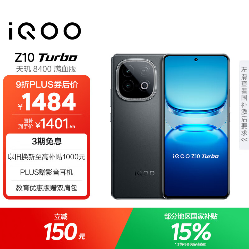 vivo iQOO Z10 Turbo 12GB+256GB 星穹黑 天玑8400满血版 7620mAh超薄蓝海电池 手机 国家补贴