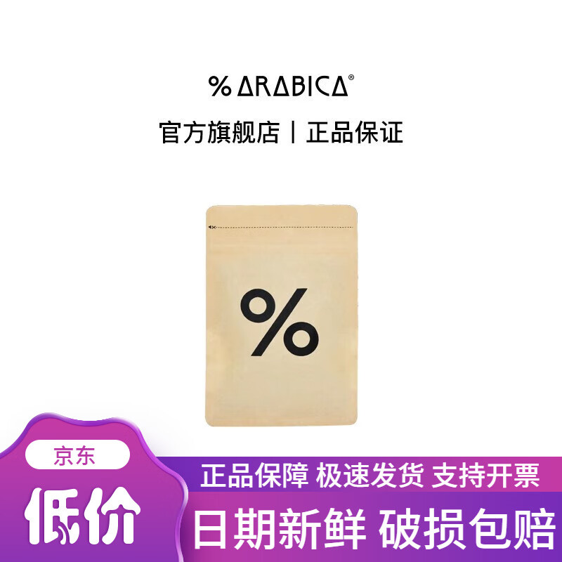 %Arabica阿拉比卡综合拼配豆手冲黑咖啡尝鲜便携包装50g 50g