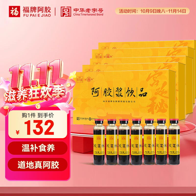 福牌阿胶 阿胶浆饮品 阿胶浆口服液20ml/支真驴皮阿胶块熬制母亲节送礼 阿胶浆饮品20ml*7支*5盒（35支）