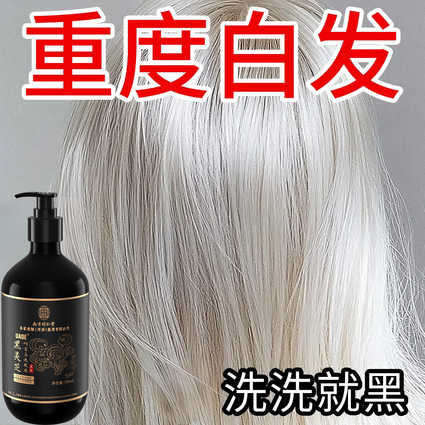 南京同仁堂何首乌洗发水中药治根白头发自然黑滋养头皮洗发露 买2送1[轻度白发滋养毛囊]