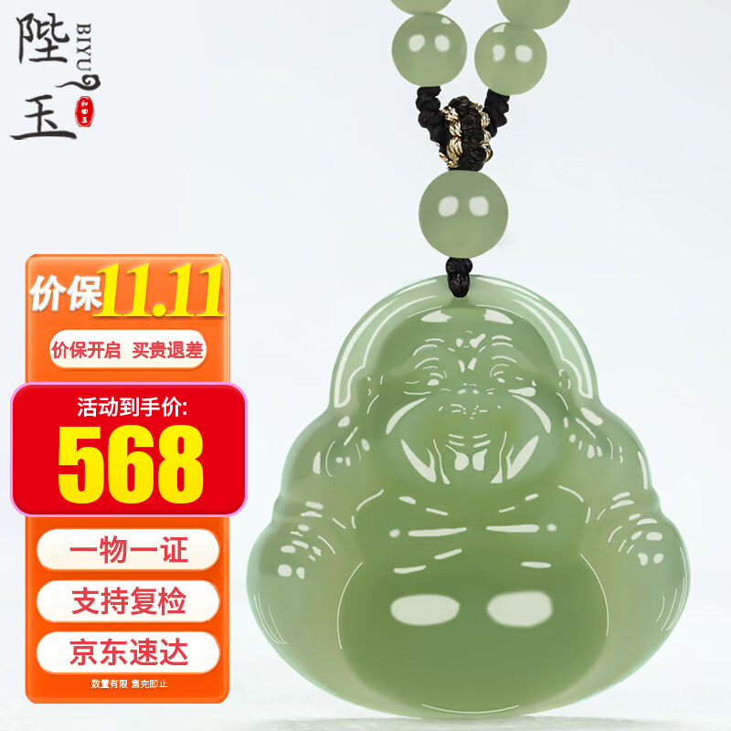 陛玉和田玉吊坠女士佛公玉坠附鉴定证书 约30mm
