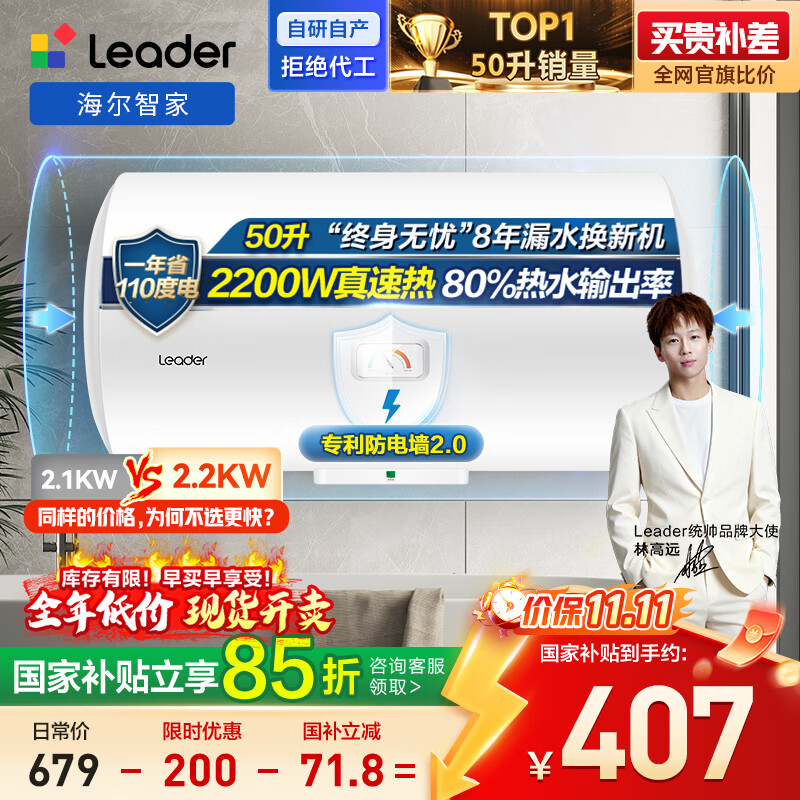 海尔出品统帅 国家补贴15% 50升电热水器储水式2200W速热大水量专利防电墙安全洗浴LEC5001-20X1