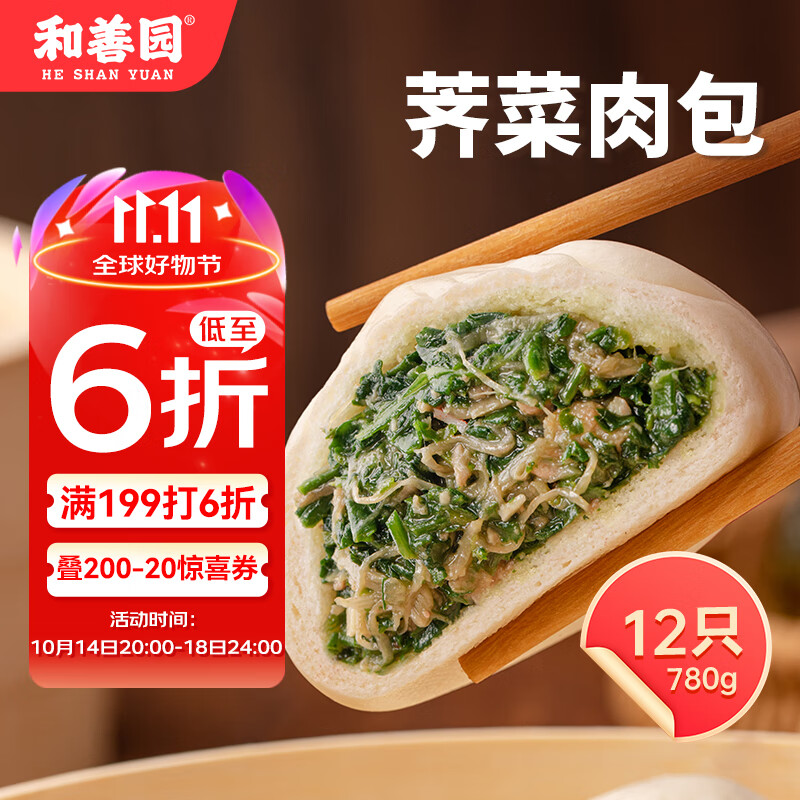 和善园 荠菜肉包 780g 12只 家庭装 早餐面点 加热即食 方便快捷