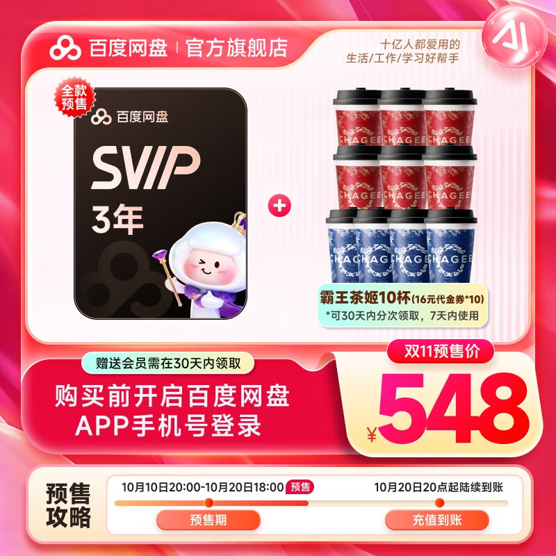 Ԥ102020ֵٶ̳ԱSVIP꿨 輧10ȯ16Ԫ*10ţ