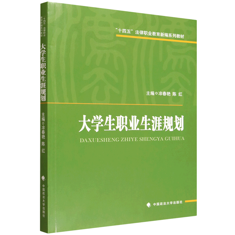 大学生职业生涯规划