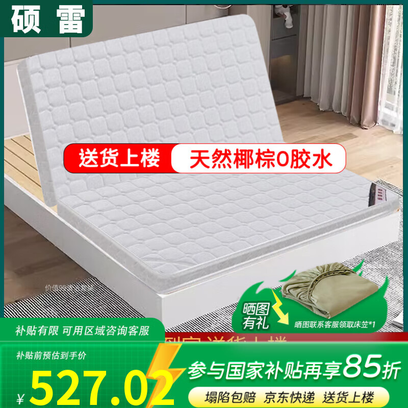 硕雷天然椰棕床垫棕垫硬棕榈单人经济定制折叠椰棕床垫棕垫偏硬棕榈 针织面料+3D棕10cm折叠 1350*2000