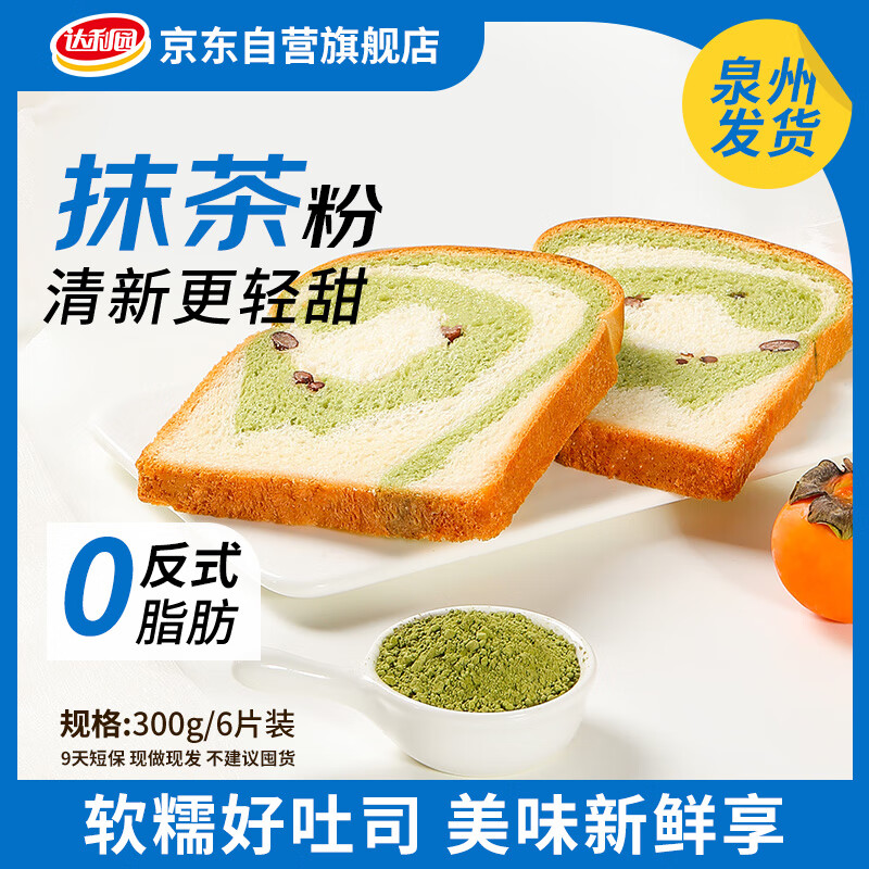 达利园美焙辰红豆抹茶吐司300g早餐小面包下午茶9天短保仅售￥9.9