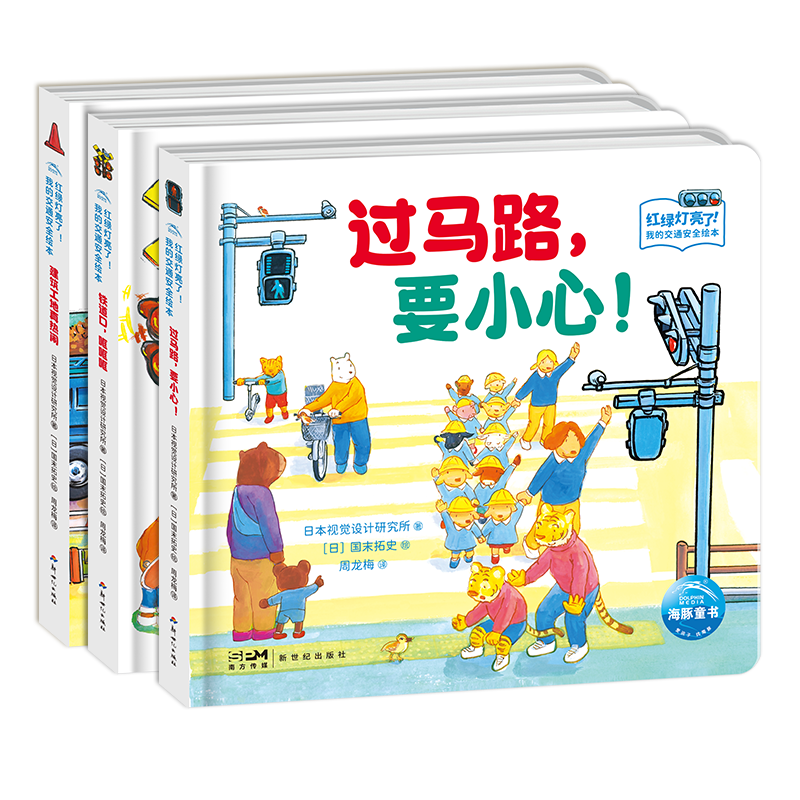 【小鸡球球点读笔配套书】红绿灯亮了！我的交通安全绘本 培养道路安全意识，做个遵守交通规则的好孩子！3-6岁 海豚绘本 [3-6岁]支持老版小猴皮皮/豚小蒙点读笔点读