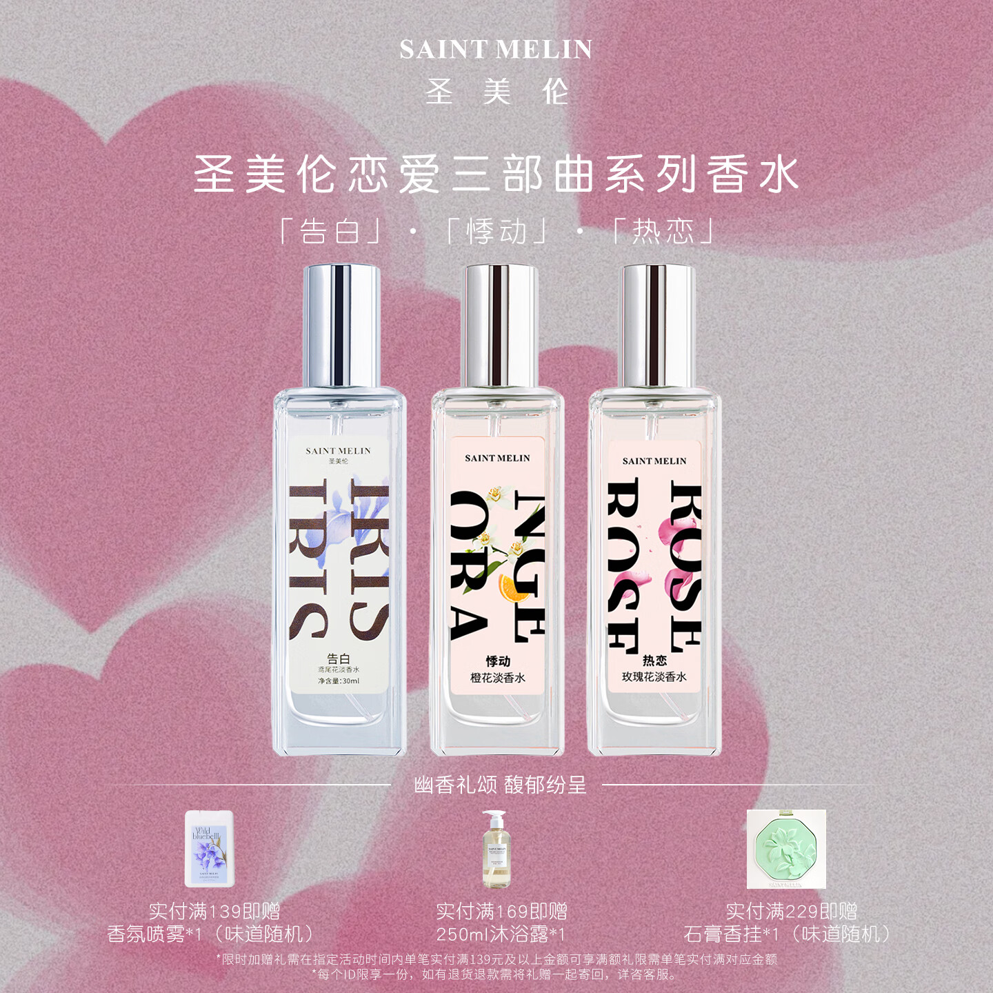 圣美伦（Saint Melin）恋爱系列香水花香持久清新生日礼物三送女友送老婆礼物 告白鸢尾 30ml