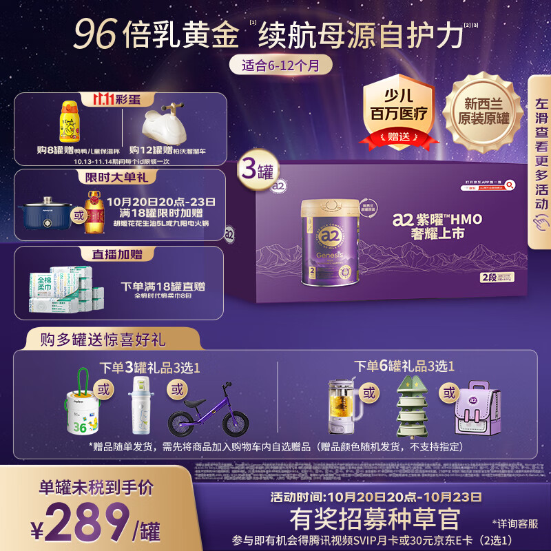 a2紫曜 A2蛋白搭6HMO 原生营养奶粉2段(6-12月)800g*3 京东礼盒