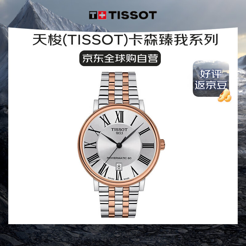 天梭（TISSOT）瑞士手表卡森臻我系列機械男表送禮T122.407.22.033.00 40mm