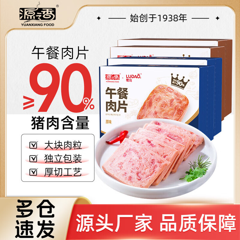 源之香午餐肉片装开袋即食猪肉儿童早餐火腿片肉罐头休闲零食独立包装 【组合】原味2盒+黑椒味2盒