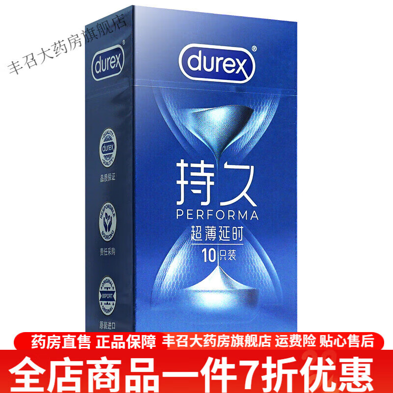 durex杜蕾斯套10只安全套情趣房事天然乳胶透薄润滑可合 套专用1盒