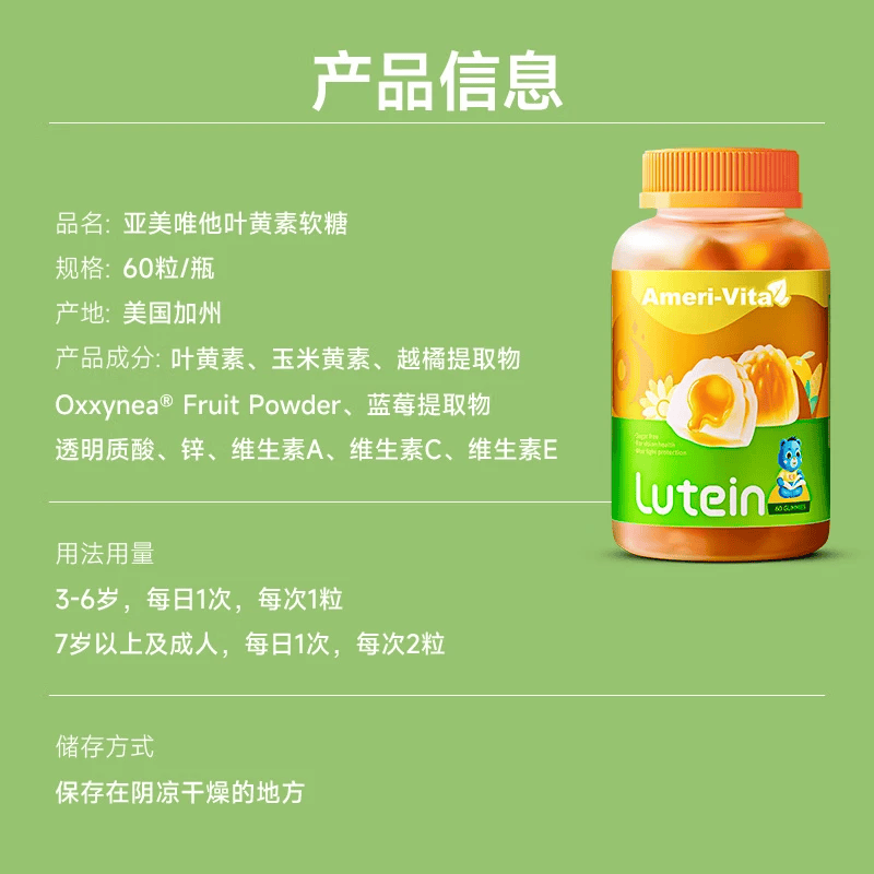 Ameri-Vita【限量50件19.9元】亚美唯他进口越橘儿童叶黄素软糖保护视力10粒