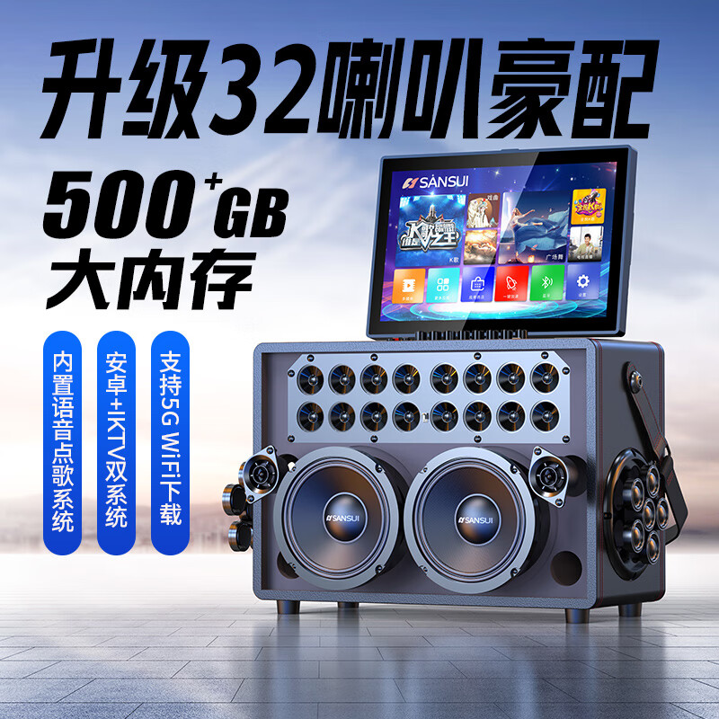 山水（SANSUI） 家庭KTV音響套裝雙麥克風(fēng)點(diǎn)歌功放全套家用K歌客廳專業(yè)點(diǎn)唱機(jī)會(huì)議室音箱卡拉OK Q51PLUS 17吋屏32喇叭+免一年會(huì)員費(fèi)500G硬盤動(dòng)態(tài)樂譜