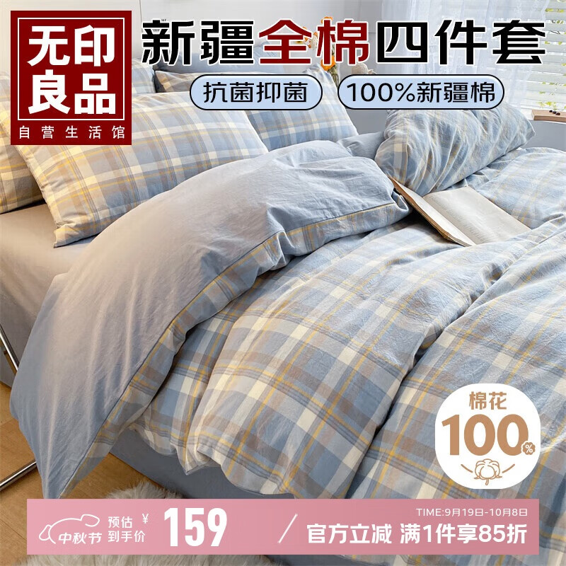 无印良品100%纯棉床上四件套全棉床单四件套被套200*230cm1.5/1.8米床