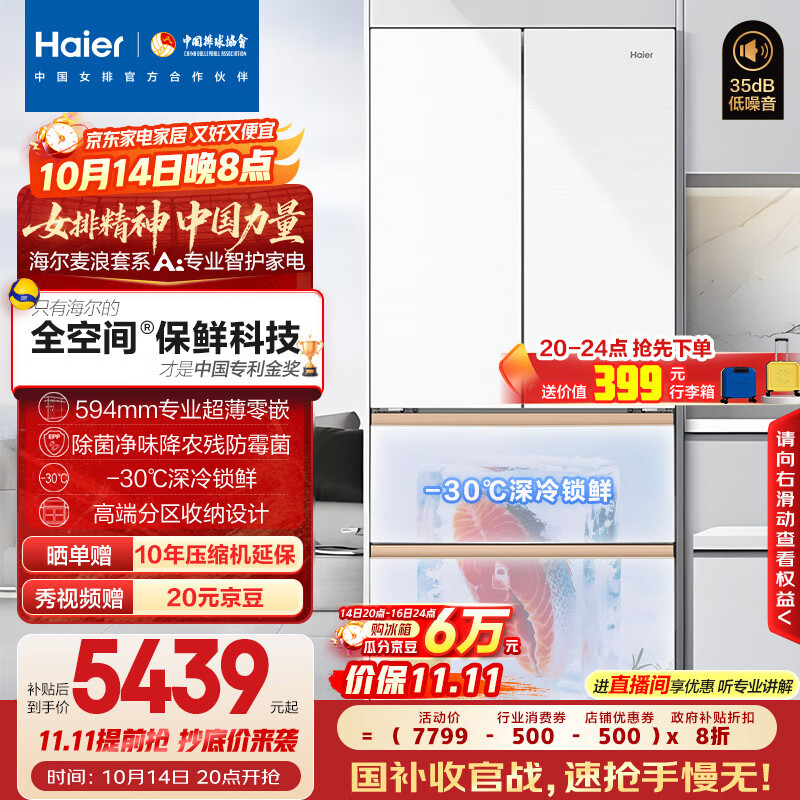海尔（Haier）「麦浪套系」511升全空间保鲜超薄零嵌法式多门家用电冰箱BCD-511WGHFD1BWLU1国家补贴20%