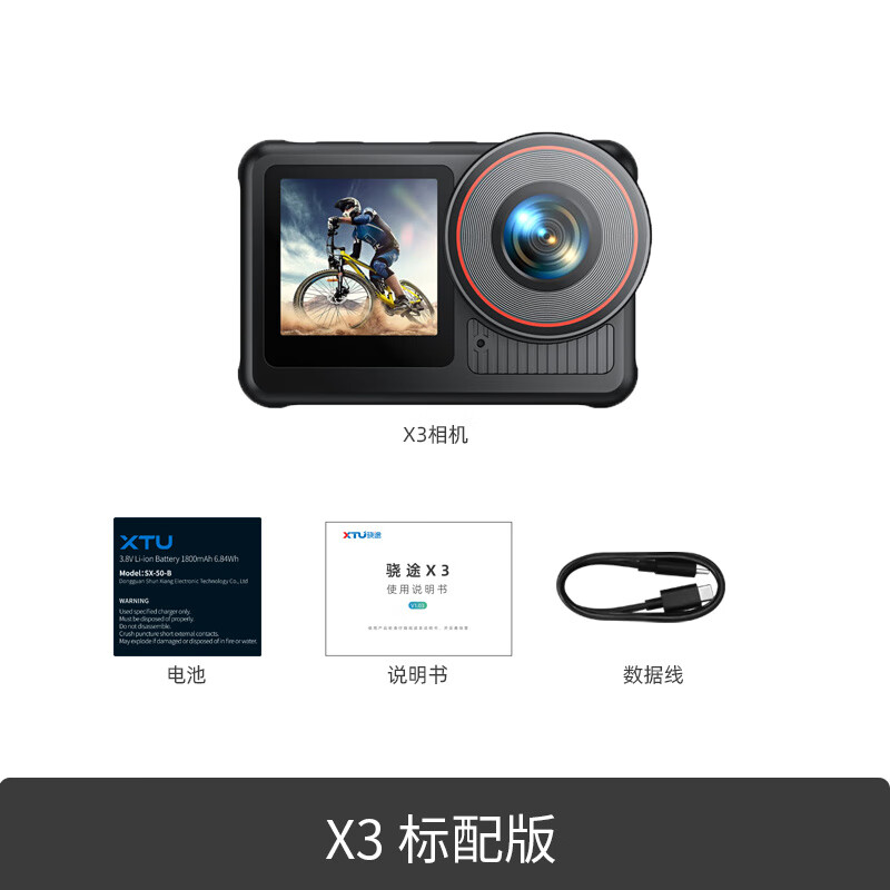 驍途防抖運(yùn)動(dòng)相機(jī)4K60頭盔摩托車行車記錄儀胸前固定釣魚自行車 X3【標(biāo)配版】 無內(nèi)存卡