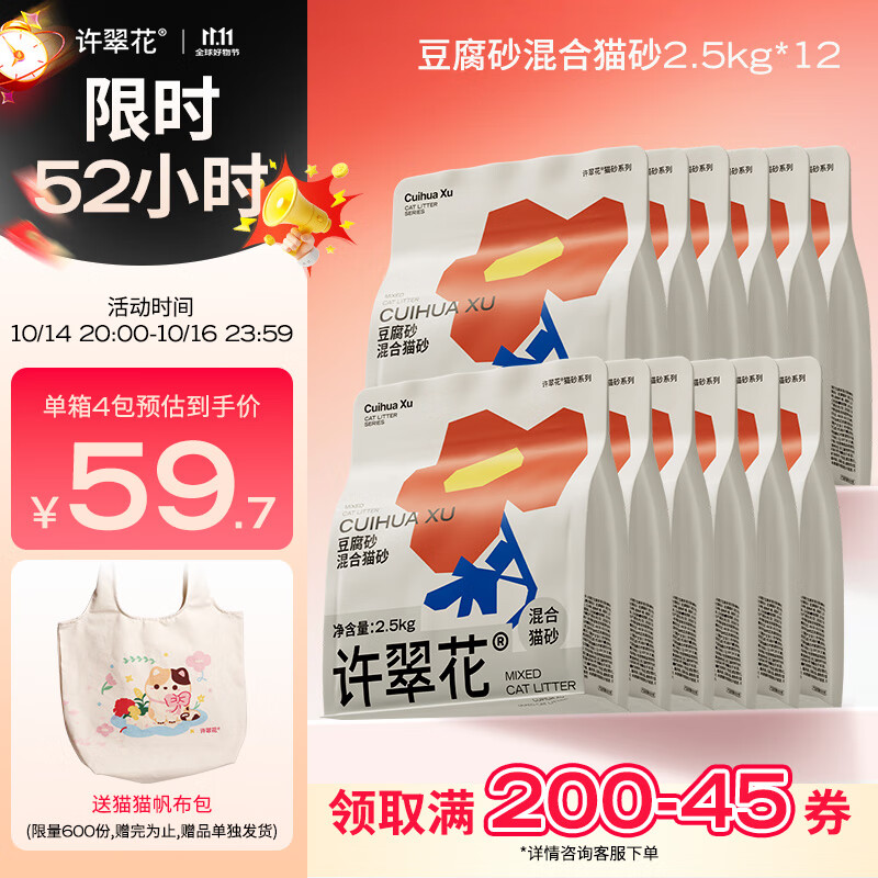 许翠花 豆腐混合猫砂 不易粘底易结团木薯植物强吸水除臭 豆腐混砂2.5kg*12包