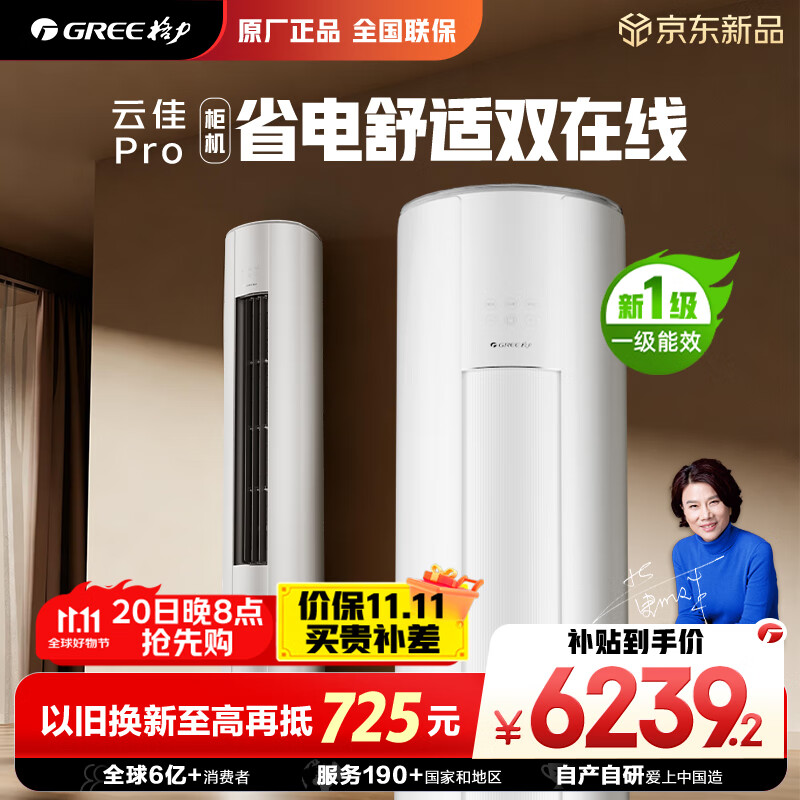 格力3匹 云佳Pro 新1级变频冷暖 客厅立式柜机 AI节能省电舒适风冷酷外机空调 KFR-72LW/NhMa1BG 补贴