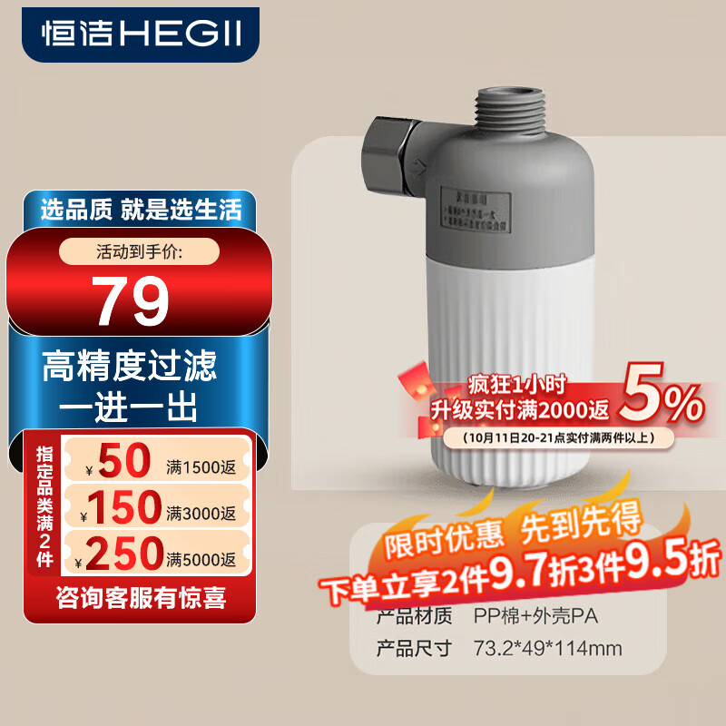恒洁智能马桶水管滤水器家用无水箱滤水净水过滤四分螺纹 一进一出过滤器\PP棉\四分螺纹