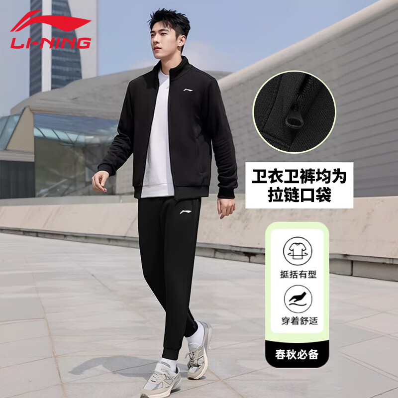李宁（LI-NING）运动套装男26新款立领开衫长袖卫衣卫裤两件套健身宽松大码运动服
