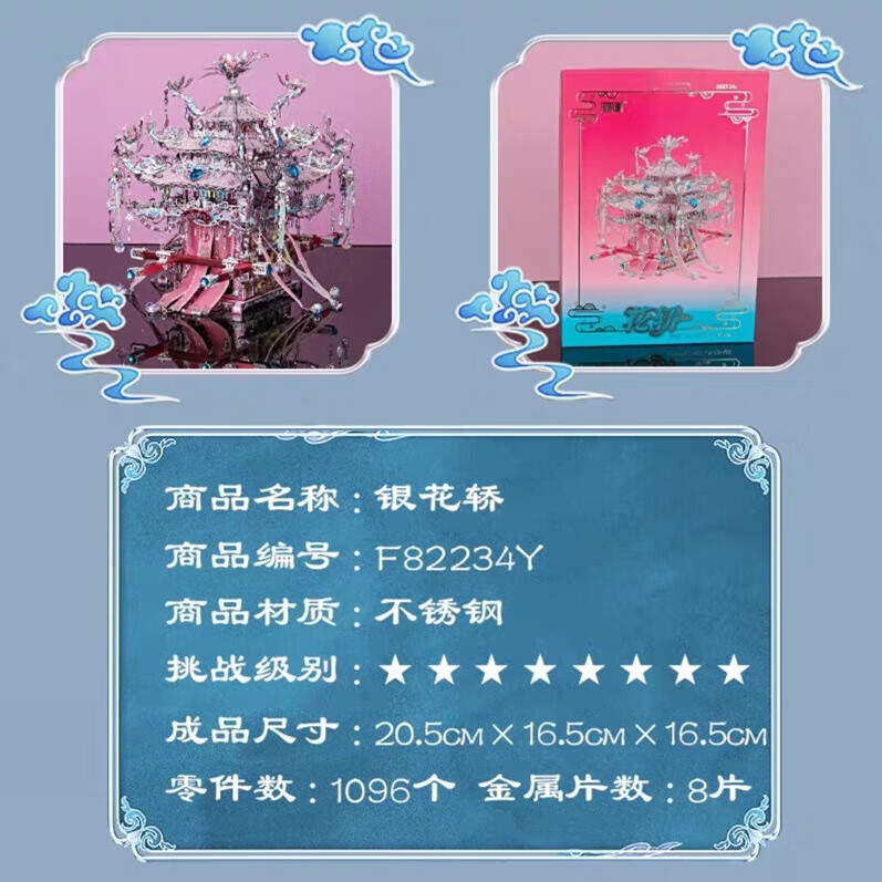 鋼達粉黛银凤冠金属拼图立体3d模型国风喜灯花轿生日结婚送女友礼物 粉黛银花轿+工具