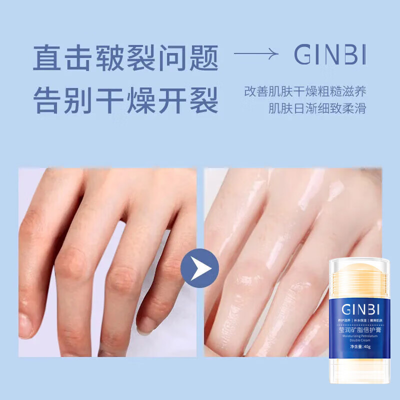 GINBI莹润倍护膏手足干裂润肤霜脚后跟干裂防裂护手霜保湿补水身体乳  【干裂专用】40g倍护膏 ×2瓶