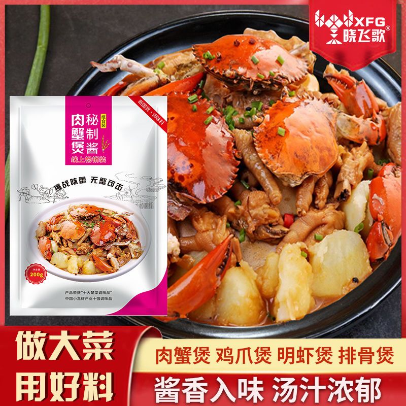 晓飞歌香辣蟹调料肉蟹煲大闸蟹梭子蟹螃蟹钳青蟹蟹肉煲海鲜煲调味品料包 肉蟹煲调料200g