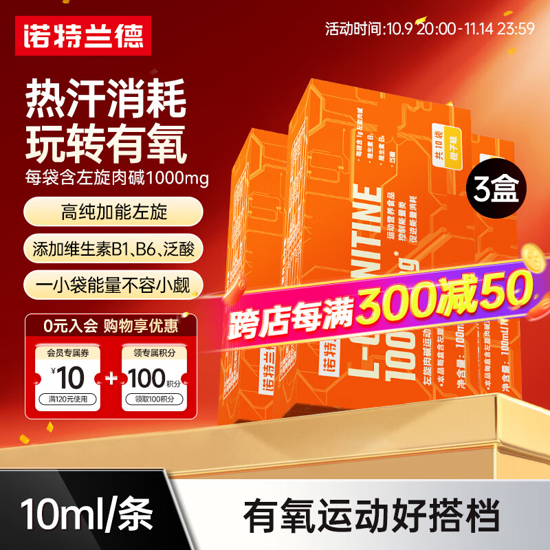 诺特兰德左旋肉碱10000液体左旋饮料便携装男女运动健身有氧锻炼 左旋便携装【30条】