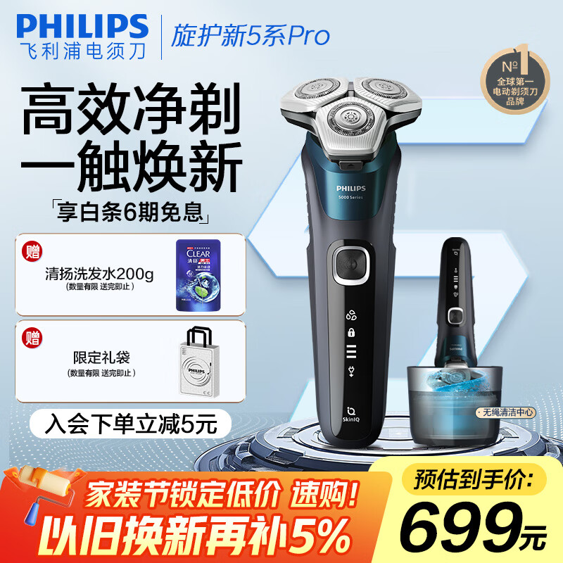 飞利浦（PHILIPS）电动剃须刀旋护新5系Pro旗舰同款微提切科技高端刮胡刀升级清洁仓 生日礼物送男友 5831升级款